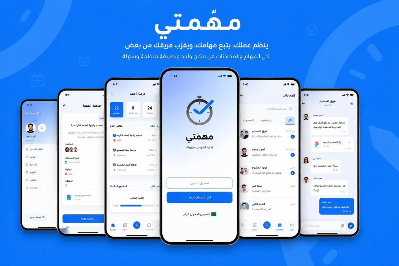 مهمتي