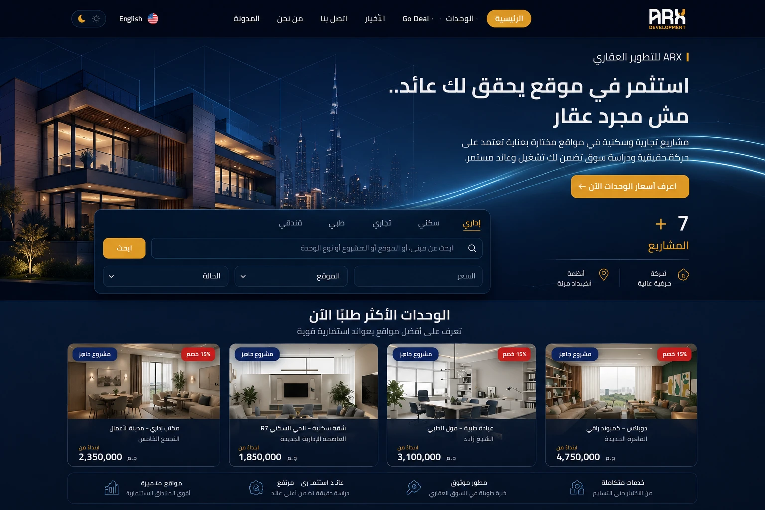 منصة ARX العقارية